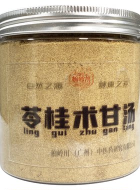 柏岭川中药经方苓桂术甘汤