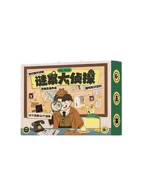 逃离博物馆儿童推理破案益智桌游