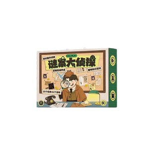 迷案大侦探儿童解谜桌游10岁男女孩思维逻辑推理益智玩具生日礼物