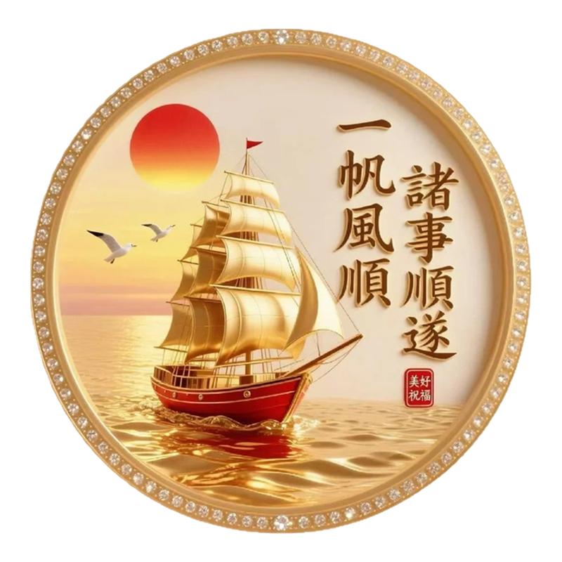 中式一帆风顺帆船墙贴客厅防水圆形装饰贴纸百搭墙贴墙面装饰贴纸