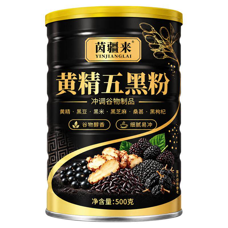 九蒸九晒黄精五黑粉黑发养胃