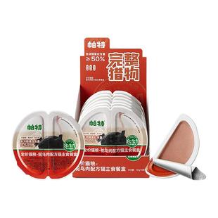 帕特主食餐盒猫罐头生骨肉猫饭兔肉湿粮幼猫主食罐猫粮主食杯猫条