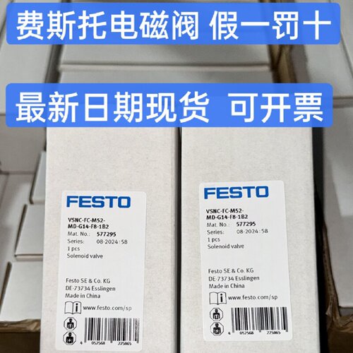 议价FESTO费斯托电磁阀VSNC-FC-M52-MD-G14-F8-1B2 577295 577257