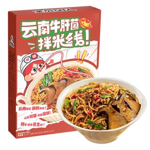 【全员饿人_云南米线牛肝菌拌粉】正宗菌菇速食方便泡面懒人夜宵