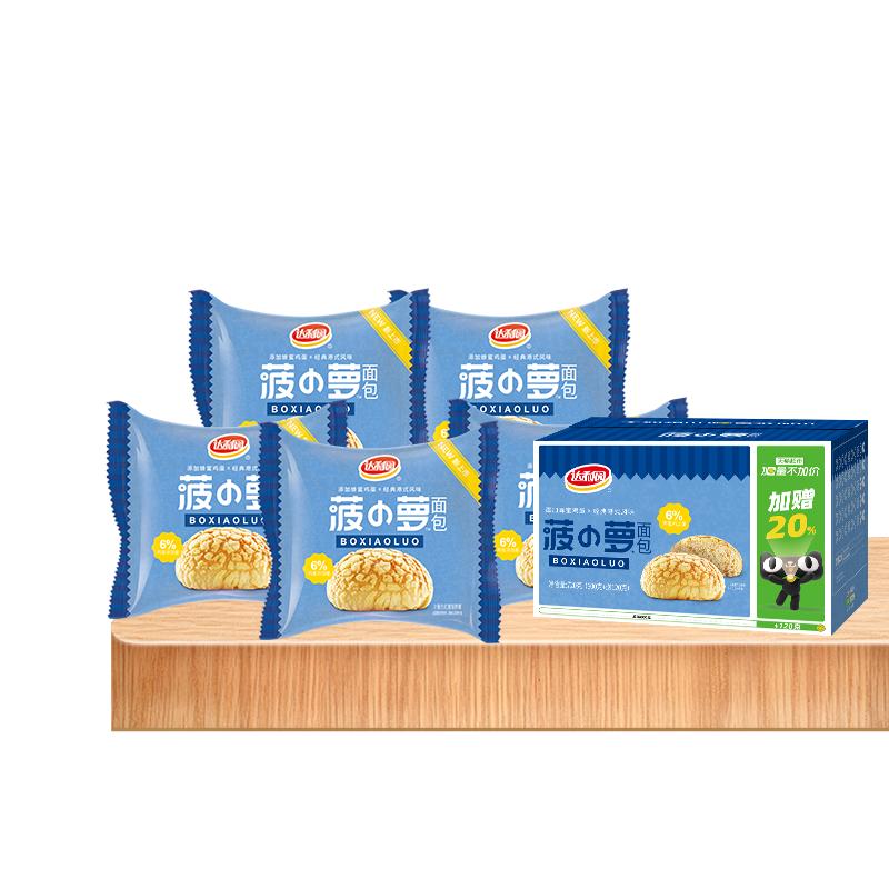 【加量不加价】达利园糕点菠小萝面包720g*1箱早餐手撕吐司喜饼礼