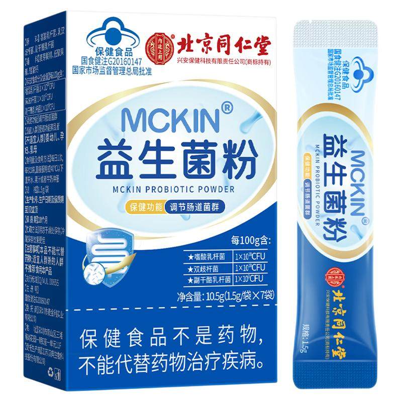 北京同仁堂益生菌益生元乳酸菌复合益生菌成人肠胃调理拍3发5
