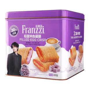 法丽兹夹心蛋酥铁罐盒460g礼袋香芋味咸蛋味休闲零食节假日送礼