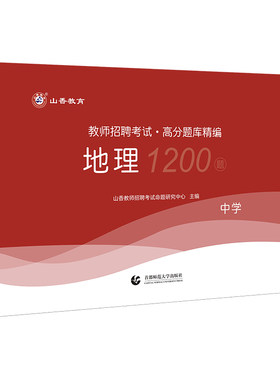 教师招聘中学地理高分题库