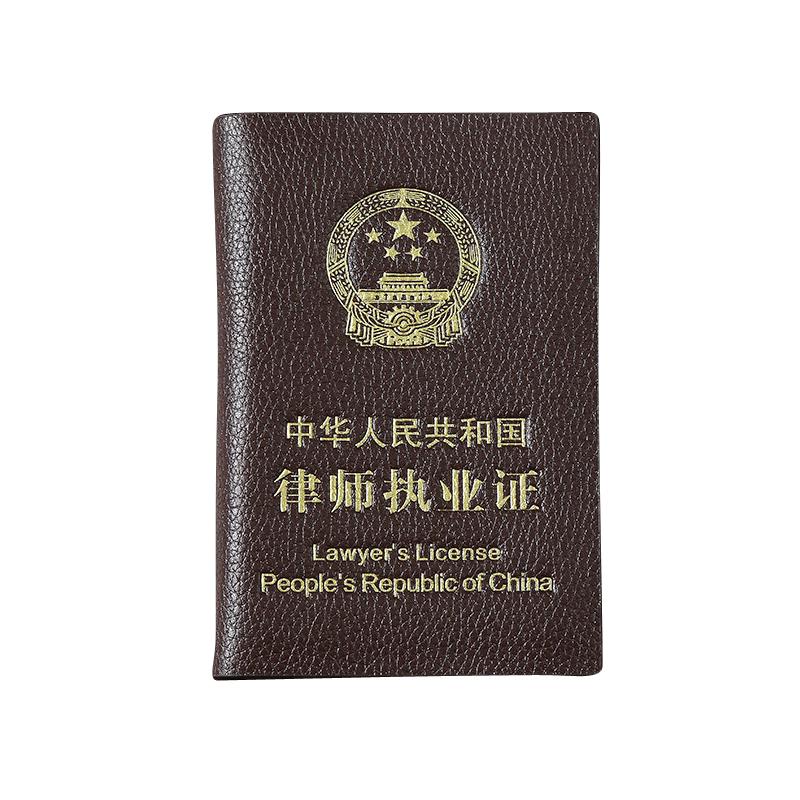 牛皮律師執(zhí)業(yè)證皮套 真皮律師證件套 職業(yè)資格證多色選擇防刮卡套