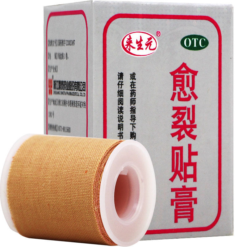 来生元 愈裂贴膏 2.5cm100厘米手足皲裂贴膏生肌止痛愈裂贴膏正品