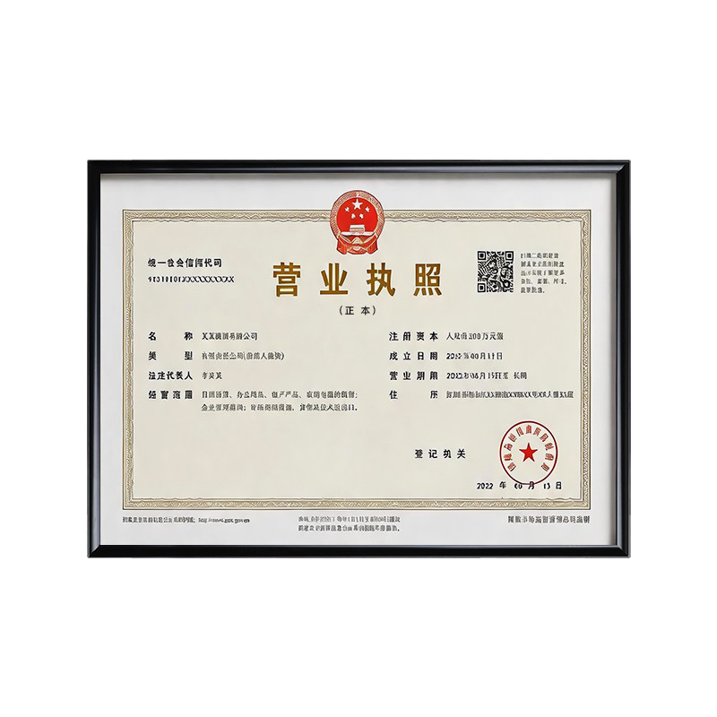 铝合金装公司A3营业执照的框架
