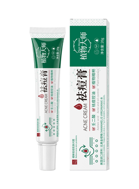植祛物大师正品青春痘淡化草本