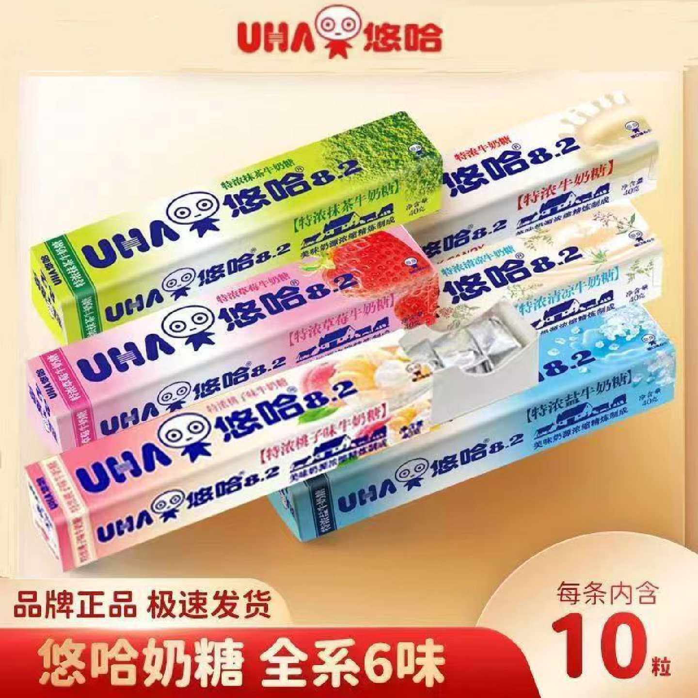 悠哈特浓牛奶糖味觉糖草莓抹茶桃子年货节糖果情人节礼物