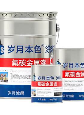 岁月本色磨砂黑金属漆户外防锈漆