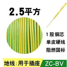 珠江电线家用单股1.5平方铜线2.5 4纯铜芯BV线6 10家装国标电线16