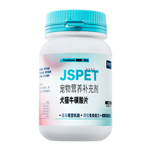 强生宠儿宠物牛磺酸片狗狗用去泪痕营养补充剂猫咪专用复合维生素
