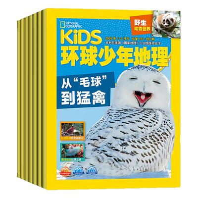 环球少年地理杂志少儿版【2026年1-12月/2025全年/半年/单月订阅】6-14岁青少年版美国国家地理杂志 Exploring Science科学读物
