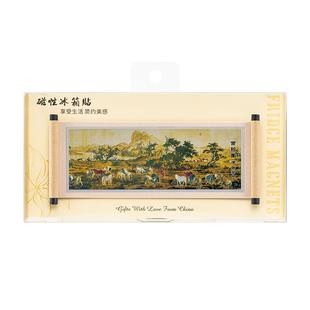卷轴冰箱贴国画洛神赋步辇图磁性贴夜宴图百骏图国风文创礼品磁贴