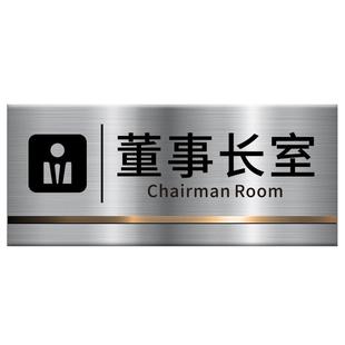 不锈钢办公室门牌定制总经理室科室标识牌订制公司部门标志会议门口牌子董事长金属铭牌财务房间指示标牌定做