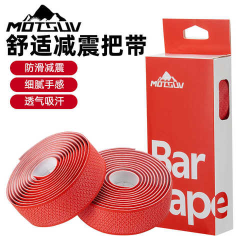 公路自行车车把带绑带旅行车立体防滑带彩色减震耐磨骑行装备配件