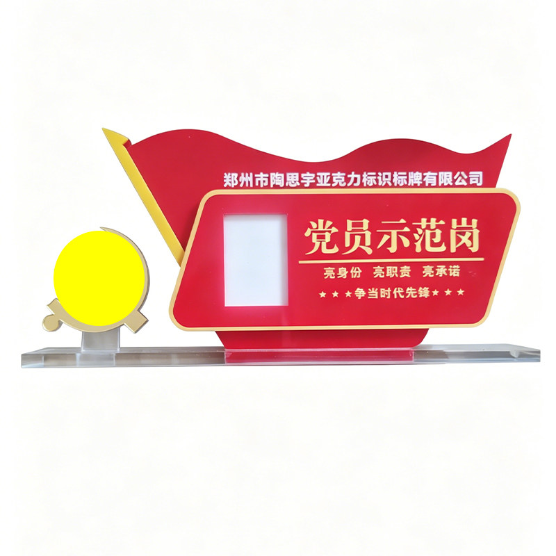 党员示范岗桌牌先锋岗立牌展示牌