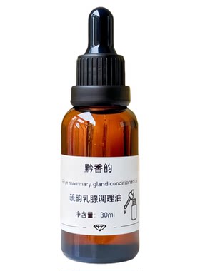 定制胸部养护身体副乳玫瑰按摩精油乳房疏通经络成人用女性按摩油