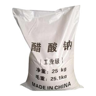 正品工业级醋酸钠25KG乙酸钠58-60%污水培菌专用量大优惠厂家直销