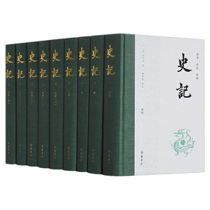 史记1-9册 司马迁著 杨燕起译 全本全译无删减 司马迁白话版中国历史类书籍原著原版国学经典古典文学书籍 新华正版书籍 岳麓书社