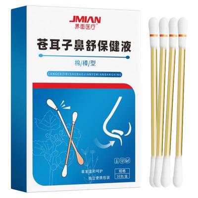 界面医疗苍耳子鼻炎油儿童专用精油棉棒舒贴膏通鼻神器官方旗舰店