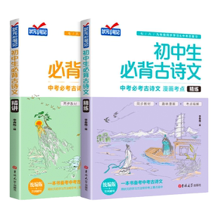 正版状元满分笔记初中生*背古诗文精讲+精炼 好学匠初中*背古诗文知识点作文素材书初中古诗文知识清单语文古诗文基础知识手册全解
