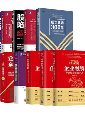 资本运作上市企业融资估值
