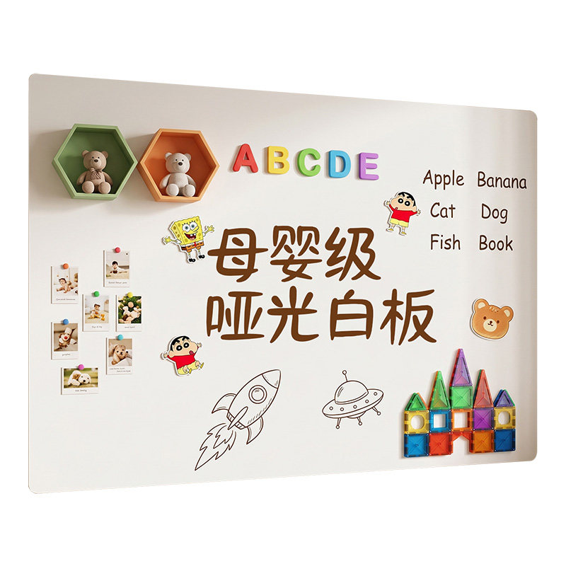 哑光白板墙贴儿童家用教学
