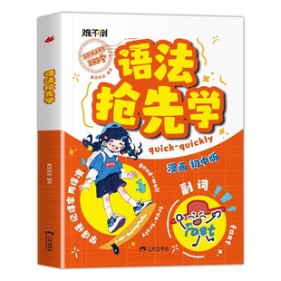 官方正版】初中英语语法抢先学漫画版提前学难不倒速学词汇核心知识考点七年级八九年级单词汇总初一二三专项训练练习大全一本通