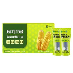 易中易内蒙有机黄糯黑糯玉米真空包装低脂新鲜粗粮非转基因8根