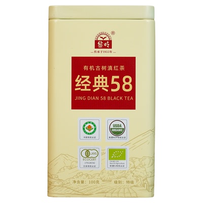 黎明茶厂经典58有机滇红茶古树茶
