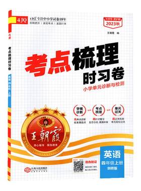 2026王朝霞考点梳理时习卷剑桥