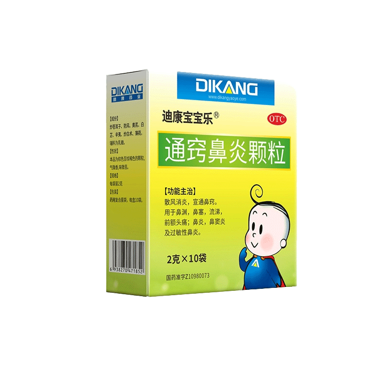 [迪康宝宝乐]通窍鼻炎颗粒2g*10袋/盒