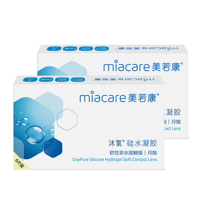 美若康硅水凝胶正品沐氧月抛透明隐形眼镜2片*3水润舒适旗舰店