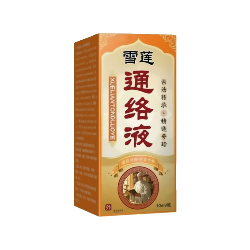 雪莲通络涂膜保健液滚珠涂抹筋络苗方透骨液官方旗舰店正品8dq