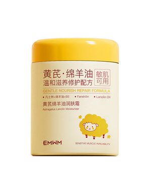 黄芪绵羊油润肤霜300ml身体乳