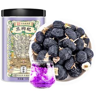 公和堂中华老字号黑枸杞125g/瓶青海产野生花青素泡水变紫养生明