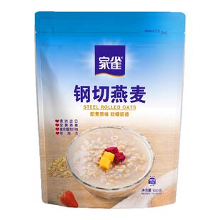 家雀家跃钢切纯燕麦粒快煮Q弹营养早餐代餐原味正品专用