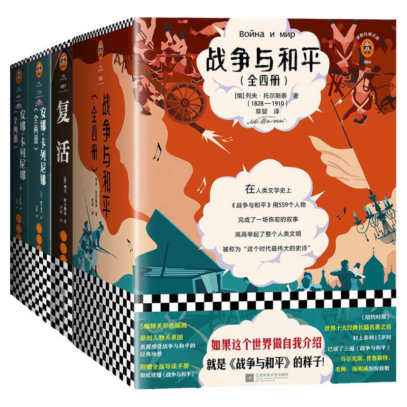 列夫托尔斯泰作品战争与和平全