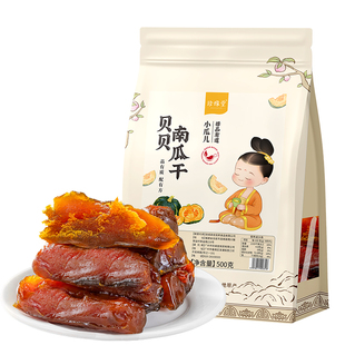 贝贝南瓜即食南瓜干开袋即食速食食品早餐农家南瓜干代餐独立包装