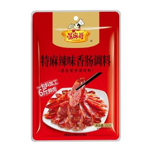 星麻哥香肠调料罐香肠调料四川麻辣广味五香专用灌肠料腌制料肠衣