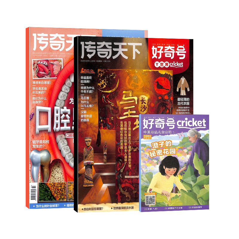 【单期现货】包邮 好奇号杂志 2026/2025年单期季度全年组合订阅 杂志铺 万物/博物/历史喵/问天少年/商界少年 青少年科普期刊