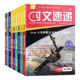 初中生时文速递 789/七八九年级通用版英语时文阅读基础强化冲刺篇上中下英语阅读理解与完形填空可搭时文选粹精粹作文素材