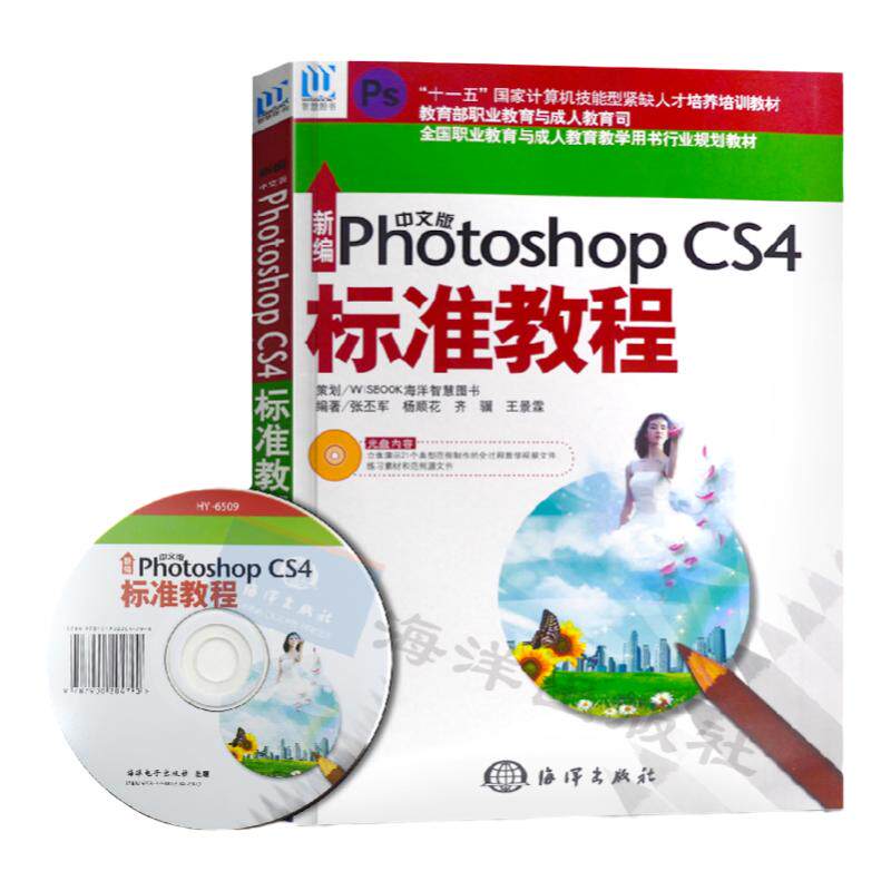 官方直营 编中文版Photoshop CS4标准教程(1CD)实用性丰富典型实例和课堂实训实际制作图形图像处理计算机ps