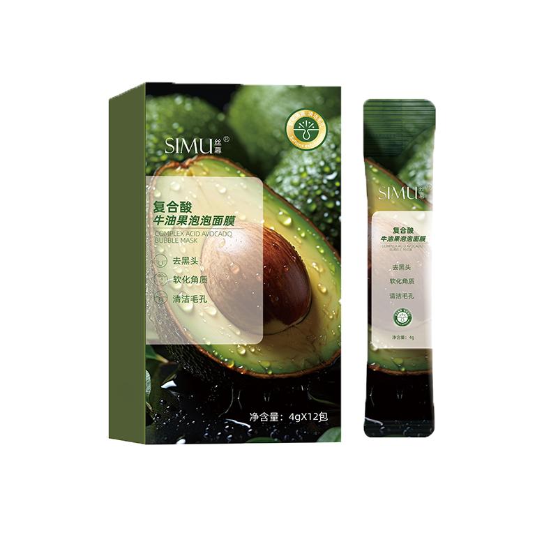 复合酸牛油果泡泡面膜深层清洁黑头粉刺闭口收缩毛孔泥膜官方正品
