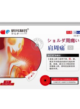 肩周炎肩膀疼痛抬臂治消疼炎止痛专用贴膏旗舰店颈椎病医用级关节
